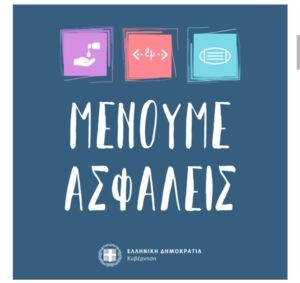 stay safe viapastarella.gr